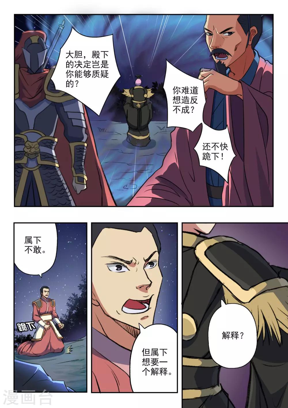 第172话 大不了一死而已-第173话