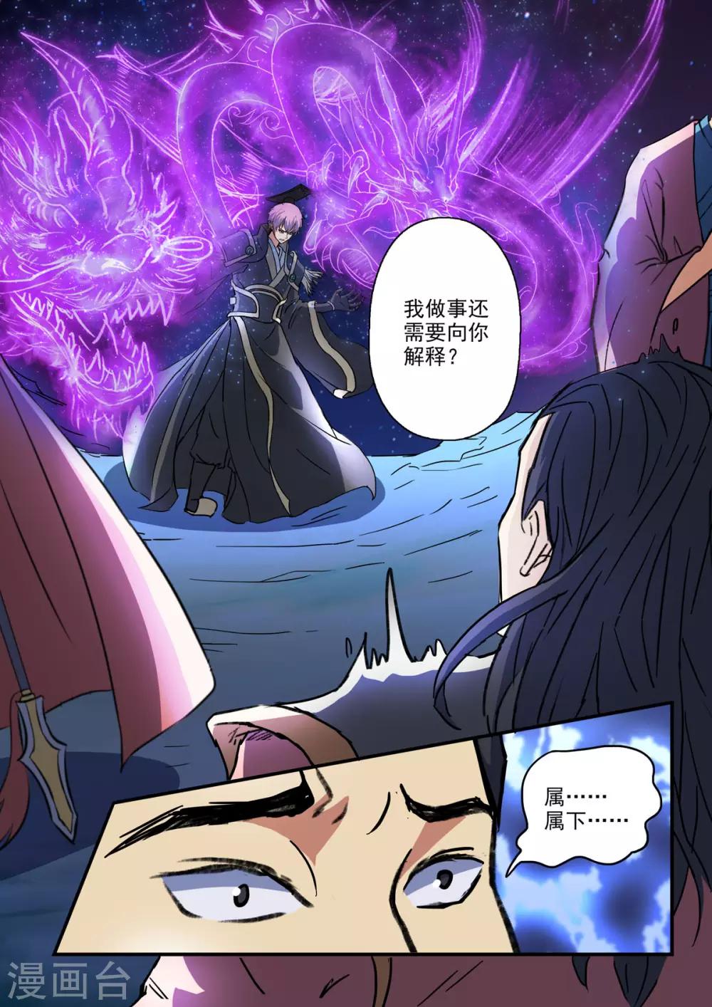 第172话 大不了一死而已-第173话