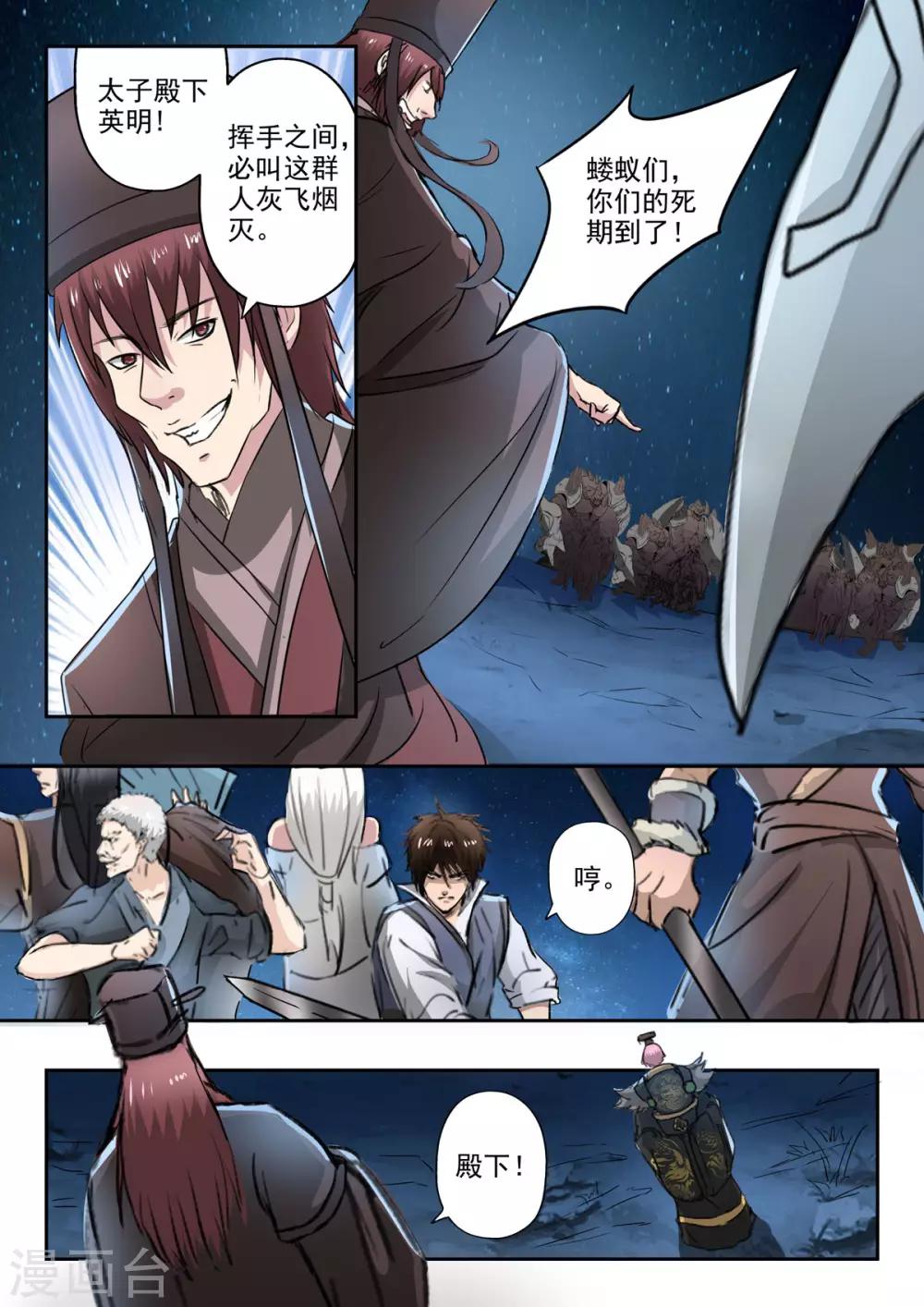 第172话 大不了一死而已-第173话