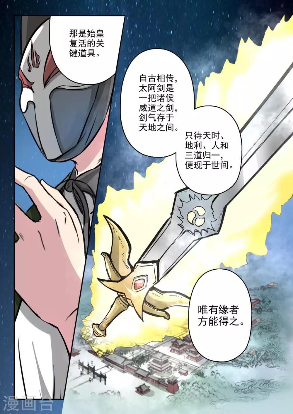 第172话 大不了一死而已-第173话