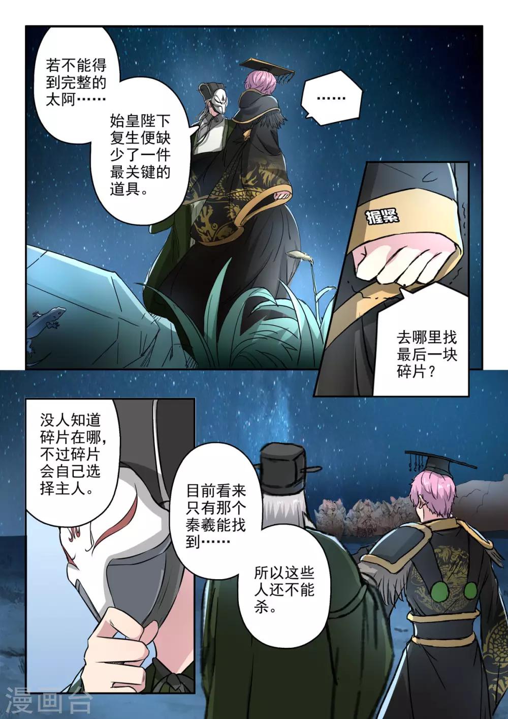 第172话 大不了一死而已-第173话