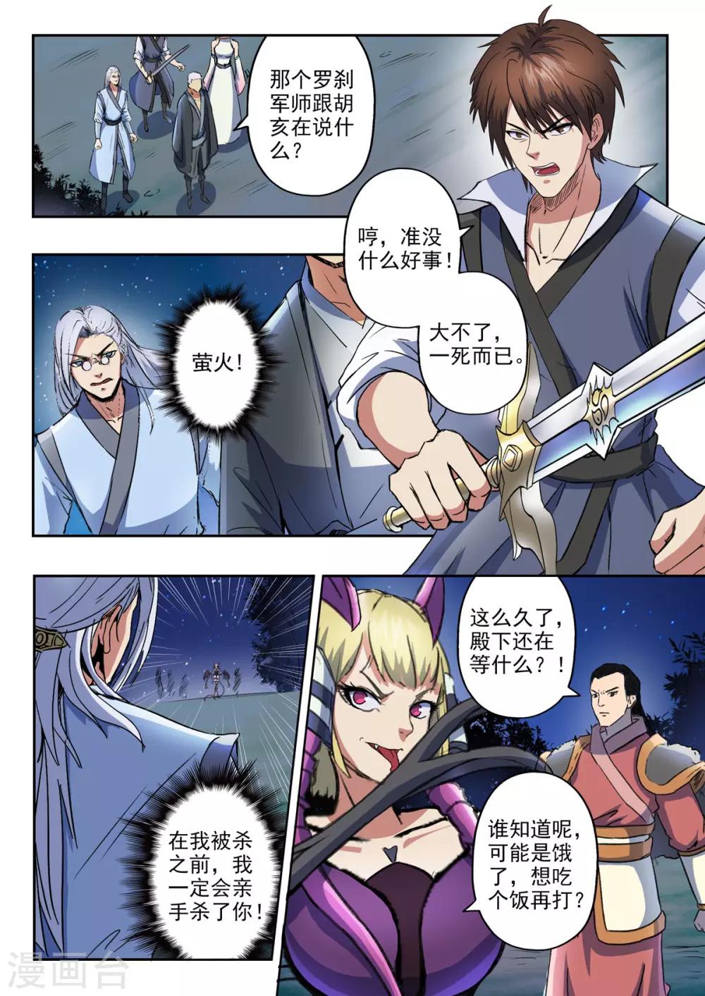 第172话 大不了一死而已-第173话