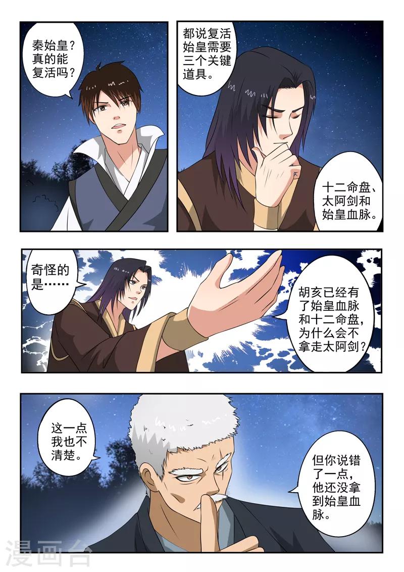第174话 始皇血脉到底是谁？-第175话