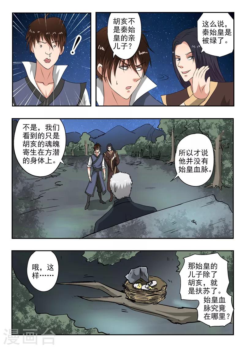 第174话 始皇血脉到底是谁？-第175话
