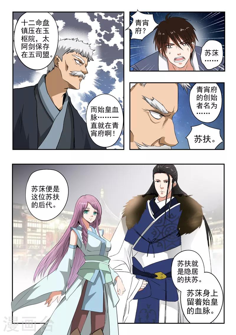 第174话 始皇血脉到底是谁？-第175话