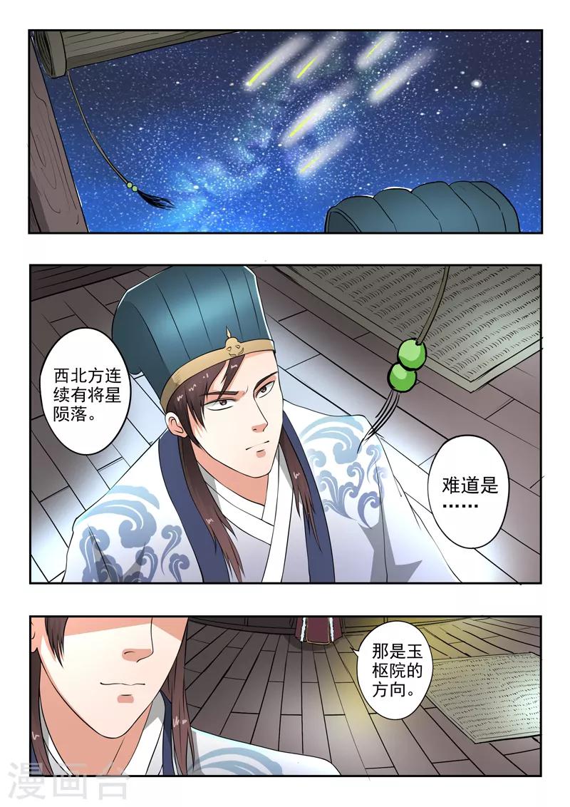 第174话 始皇血脉到底是谁？-第175话