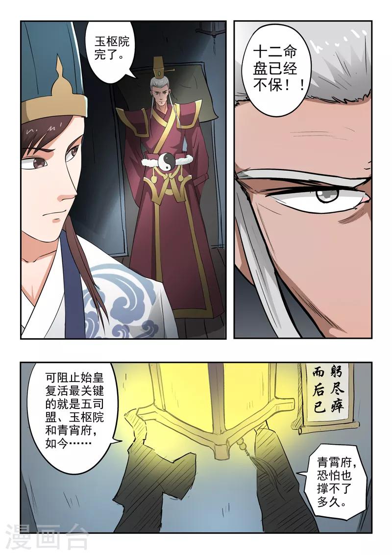 第174话 始皇血脉到底是谁？-第175话