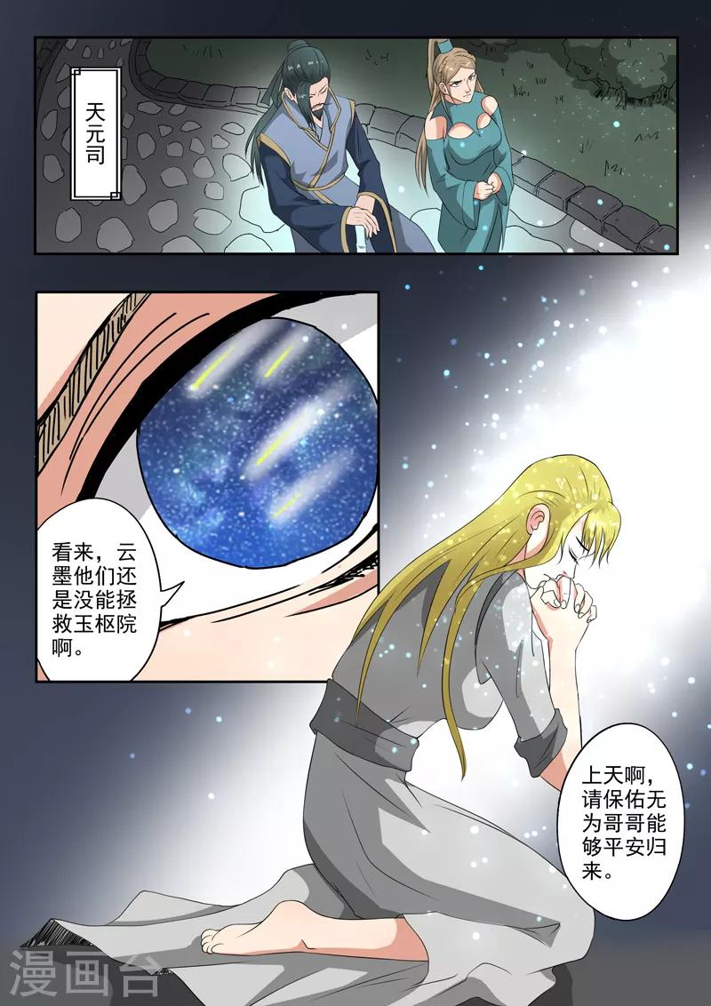 第174话 始皇血脉到底是谁？-第175话