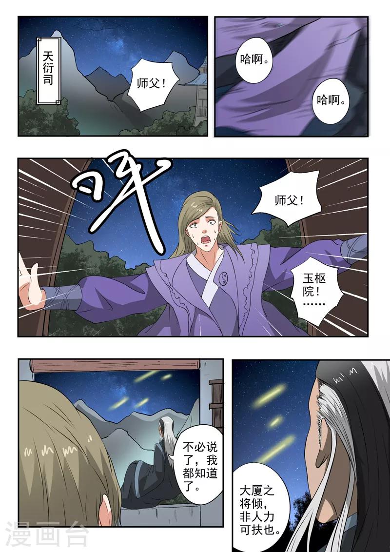 第174话 始皇血脉到底是谁？-第175话