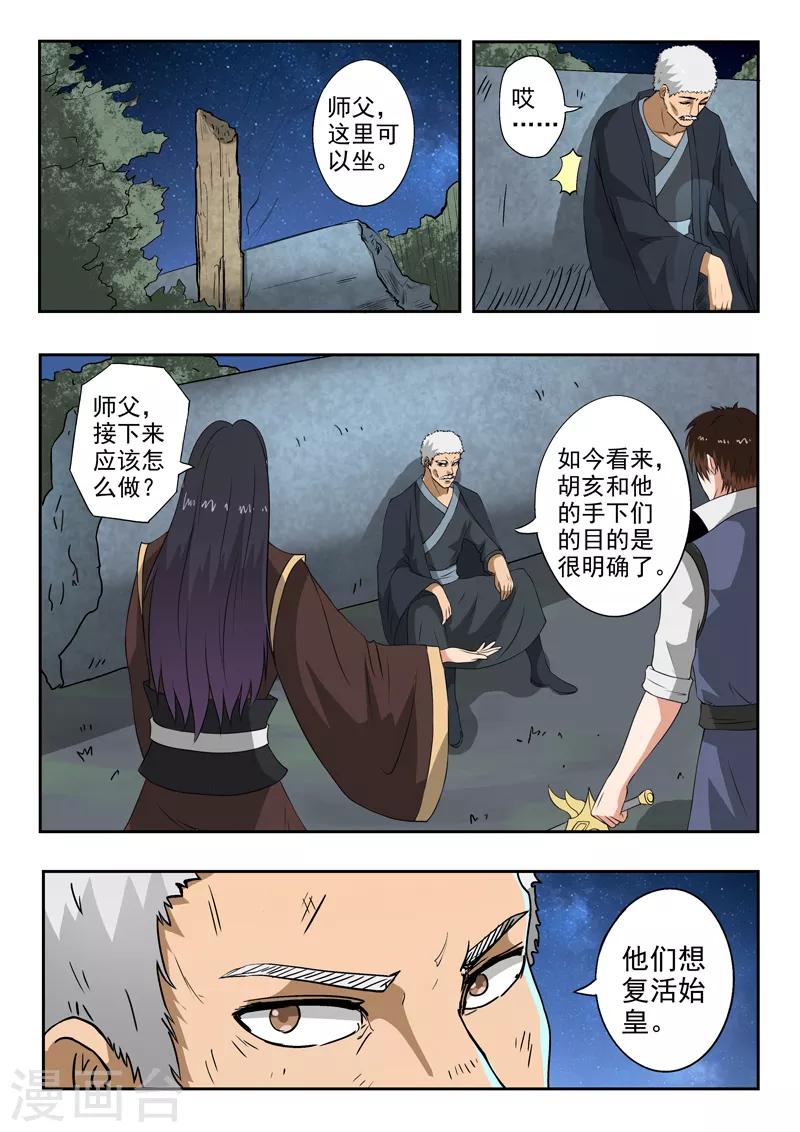 第174话 始皇血脉到底是谁？-第175话