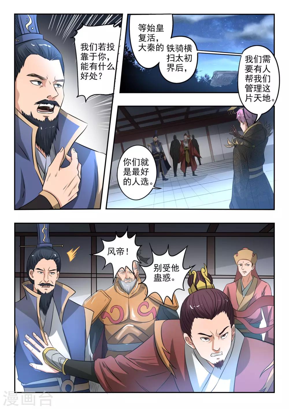 第176话 识时务者为俊杰？-第177话