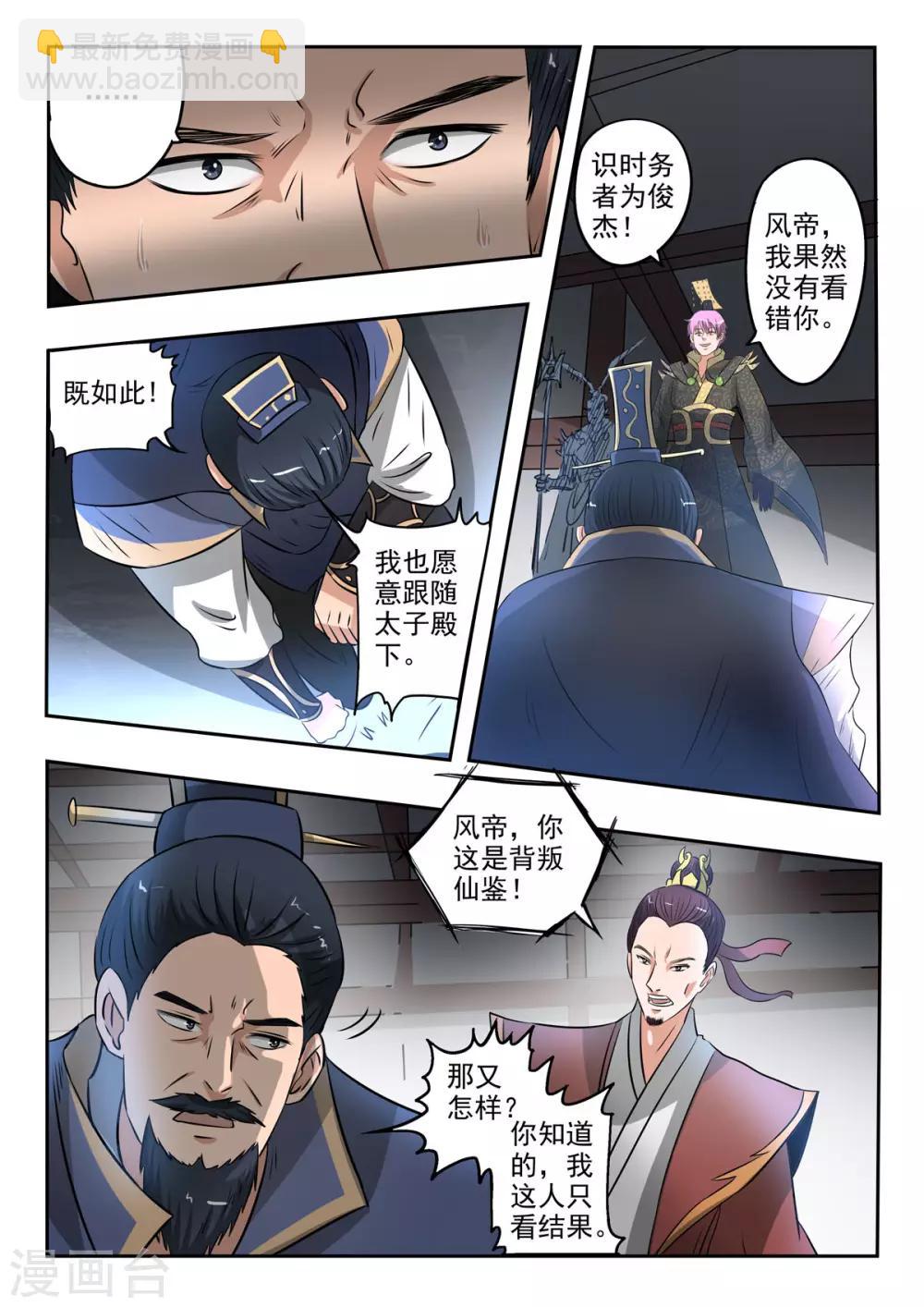 第176话 识时务者为俊杰？-第177话