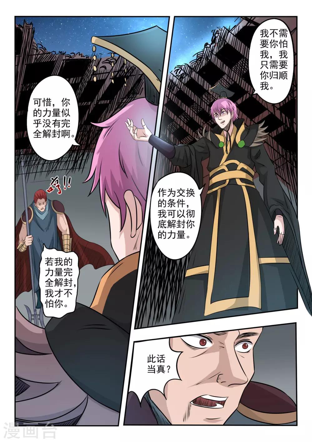 第176话 识时务者为俊杰？-第177话