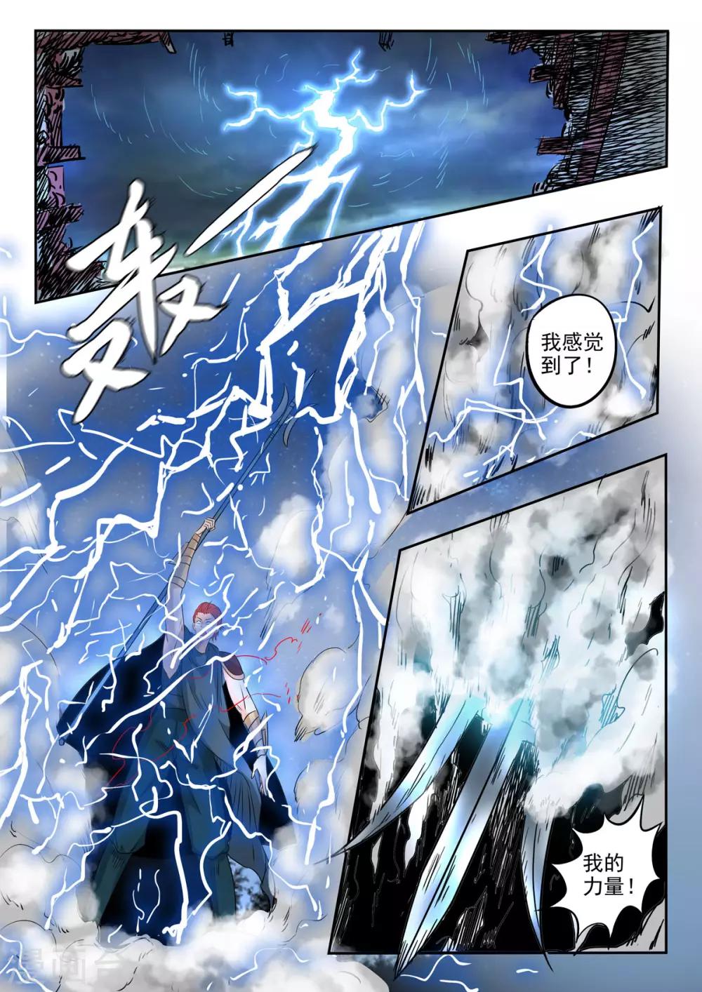 第176话 识时务者为俊杰？-第177话
