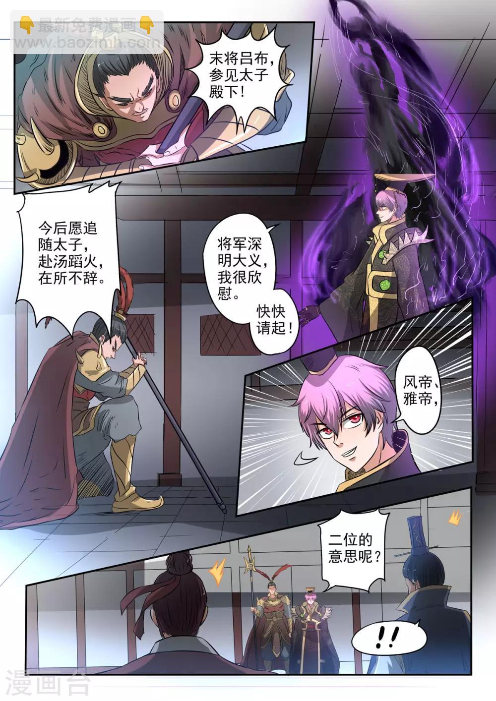 第176话 识时务者为俊杰？-第177话