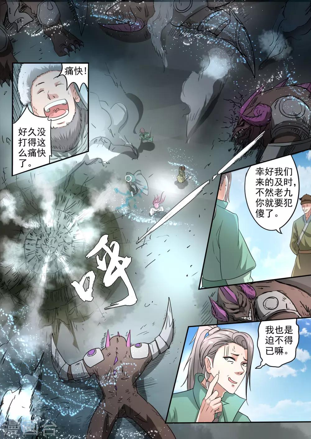 第178话 保住苏莯-第179话