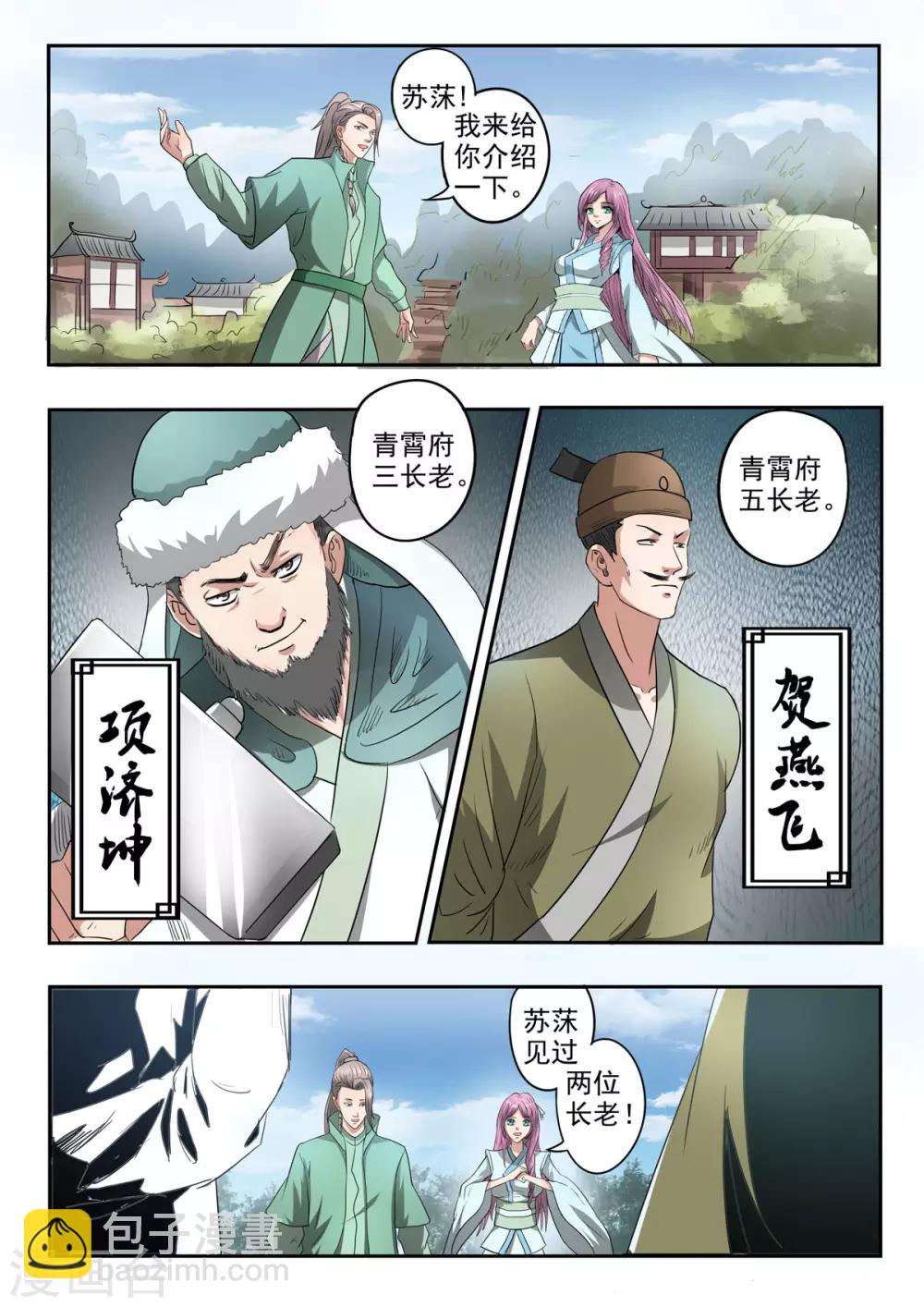 第178话 保住苏莯-第179话