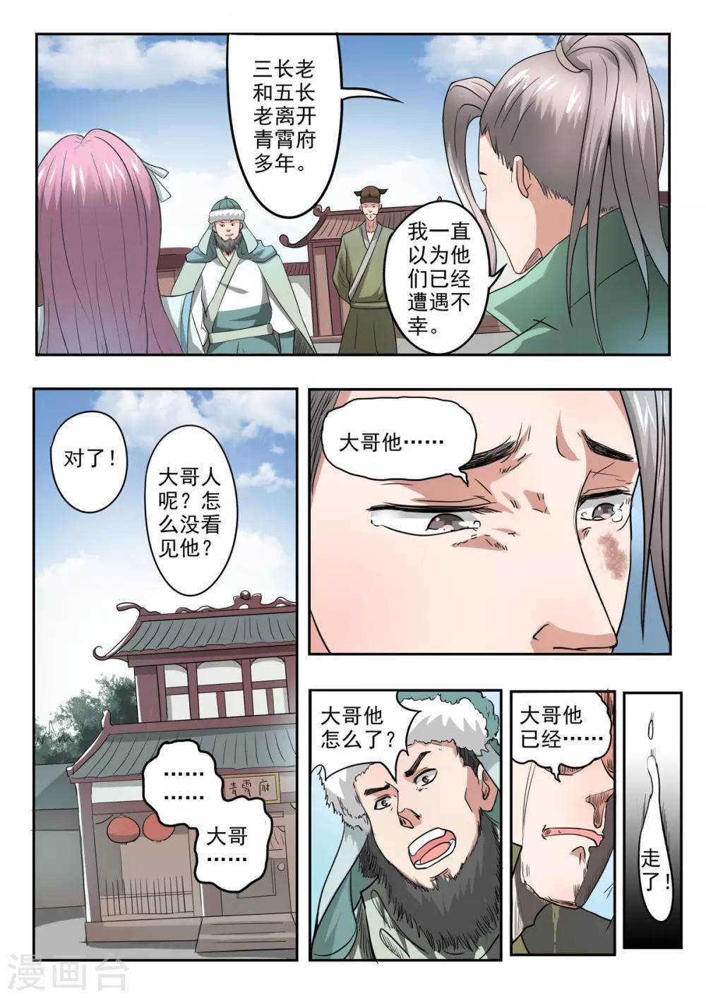 第178话 保住苏莯-第179话