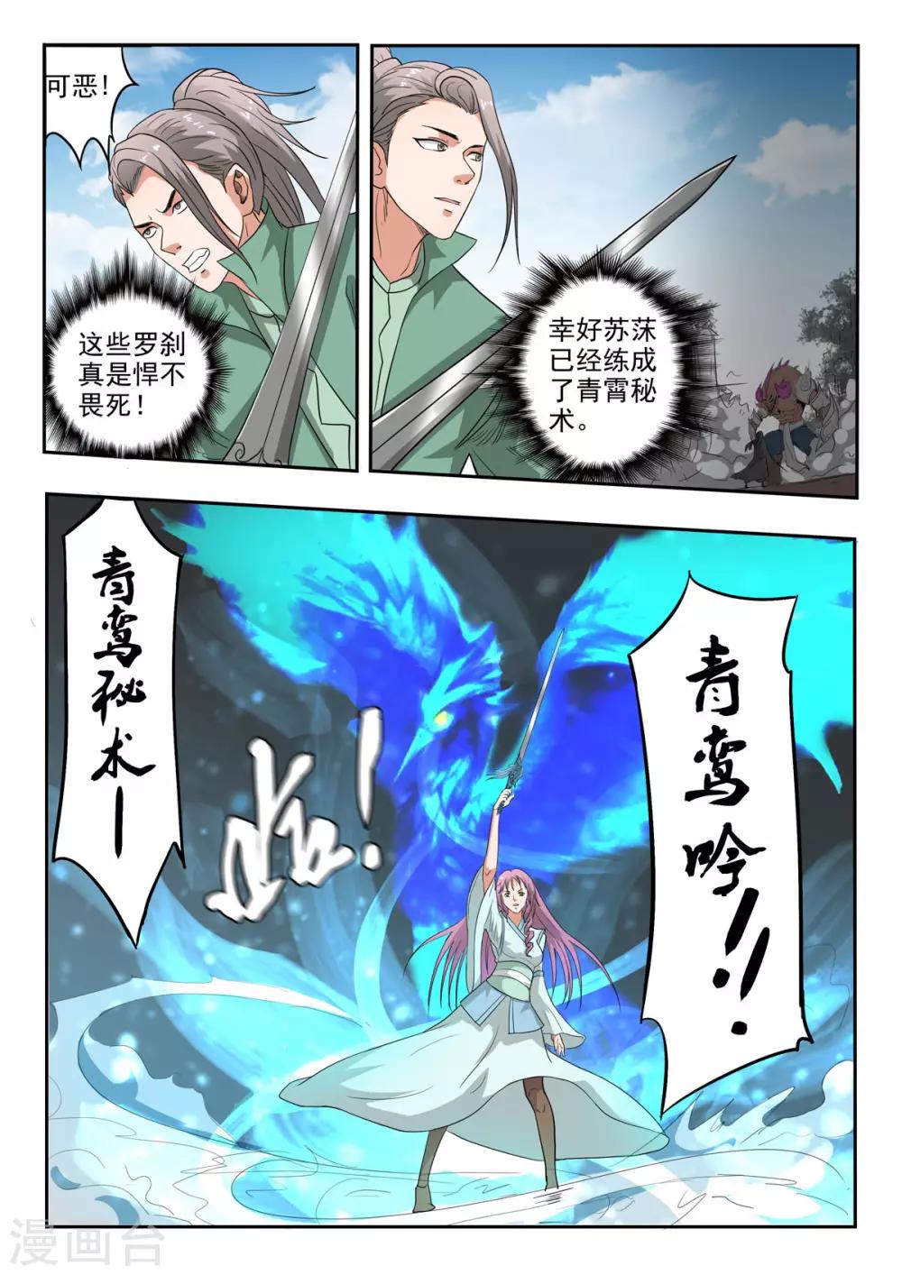 第178话 保住苏莯-第179话