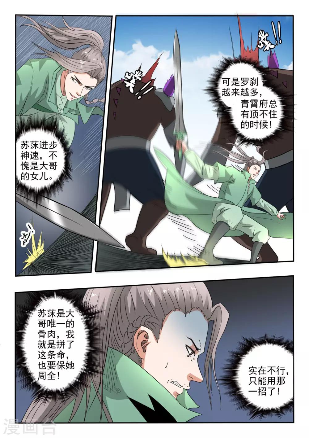 第178话 保住苏莯-第179话