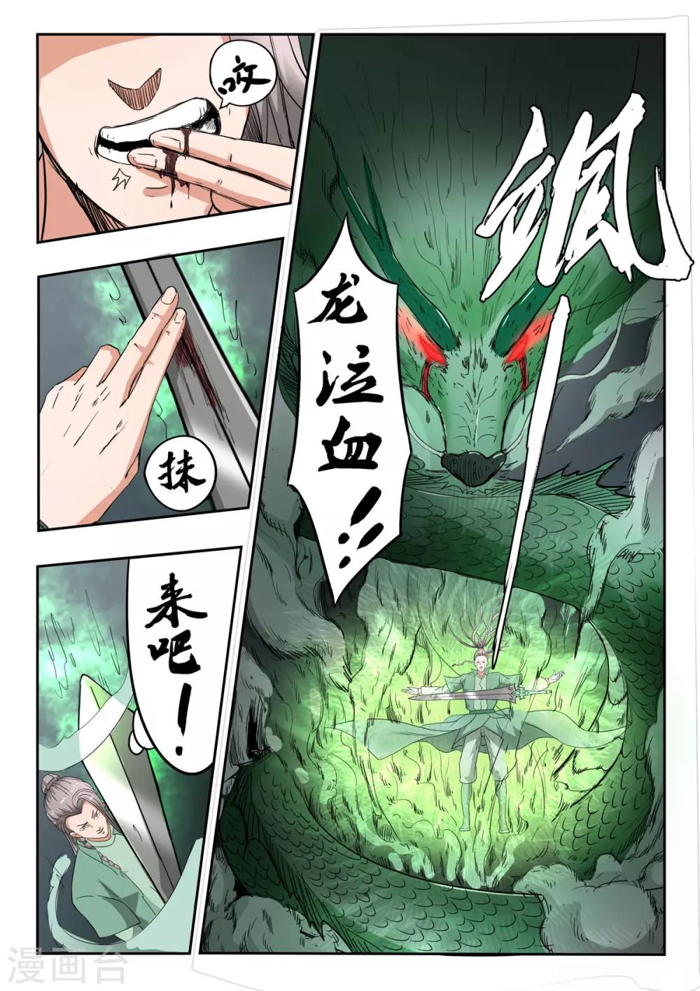 第178话 保住苏莯-第179话