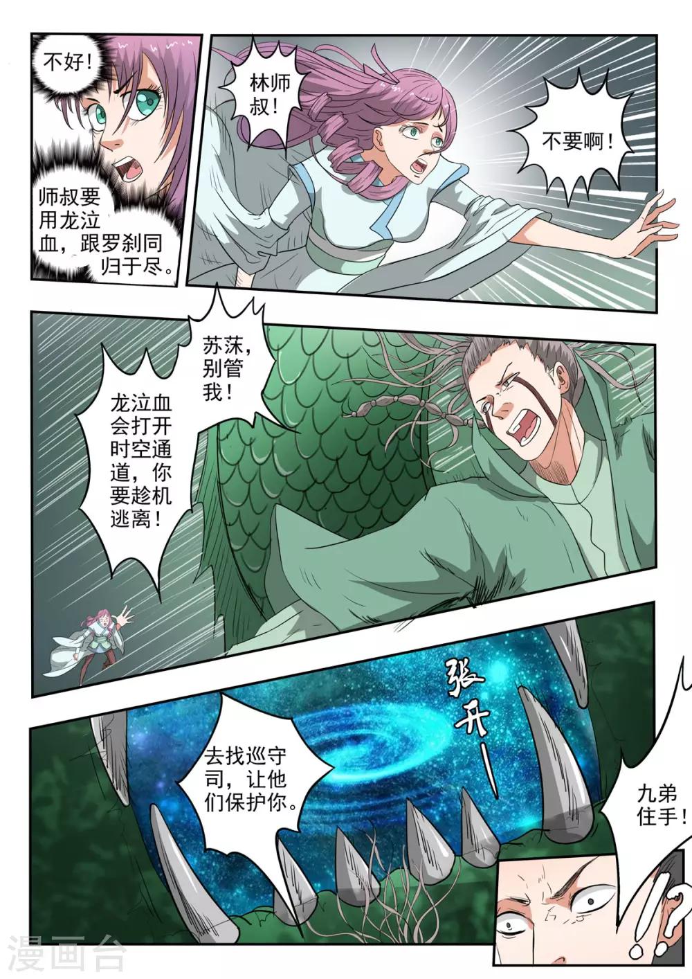 第178话 保住苏莯-第179话