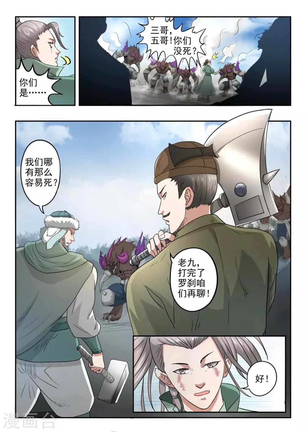 第178话 保住苏莯-第179话