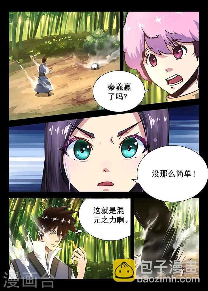 第19话 白罴的自保-第19话