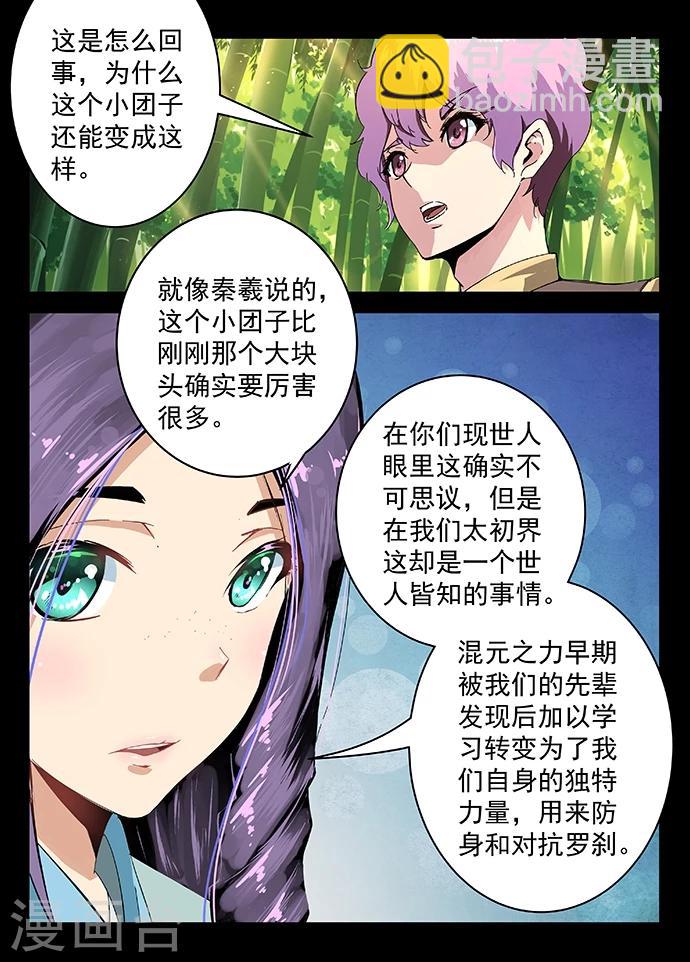 第19话 白罴的自保-第19话