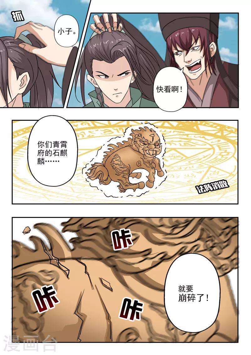 第180话 青霄府完了-第181话