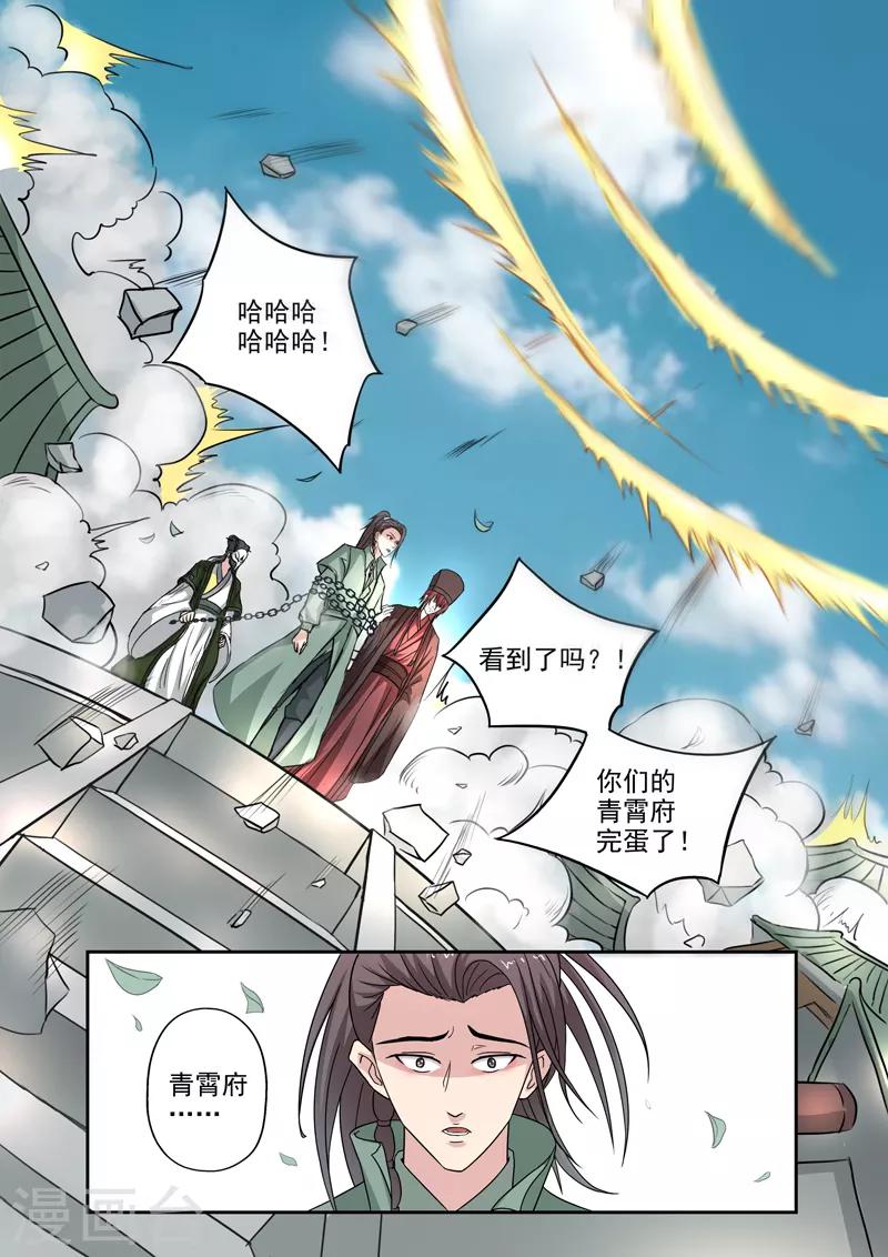 第180话 青霄府完了-第181话