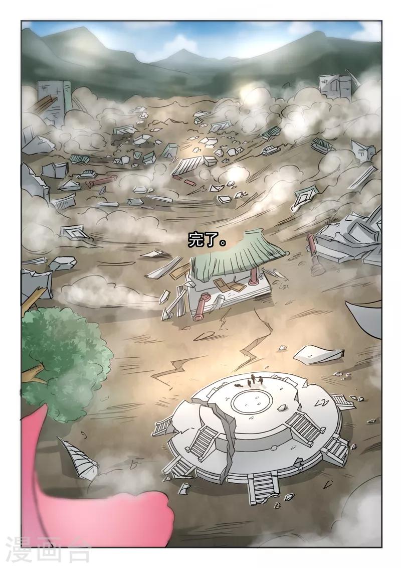 第180话 青霄府完了-第181话