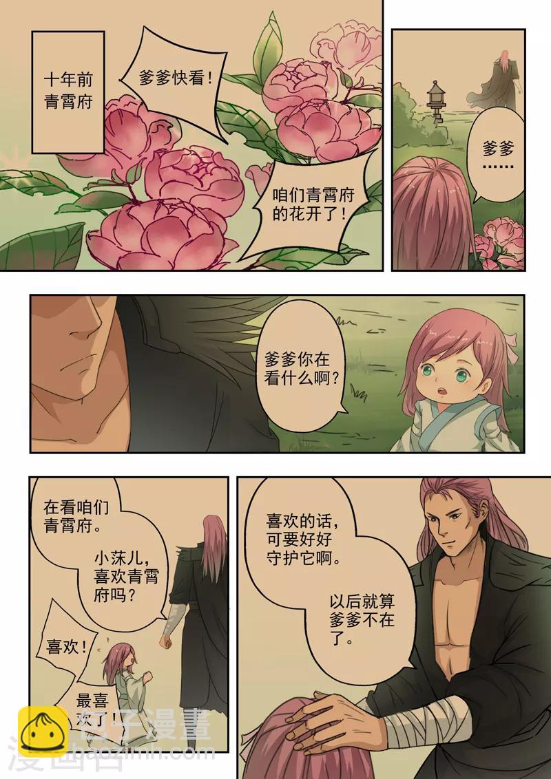 第180话 青霄府完了-第181话