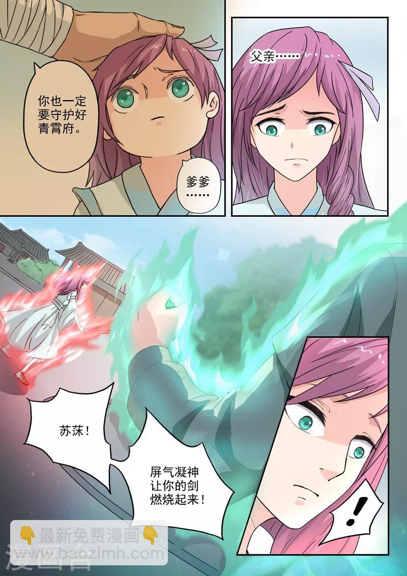 第180话 青霄府完了-第181话