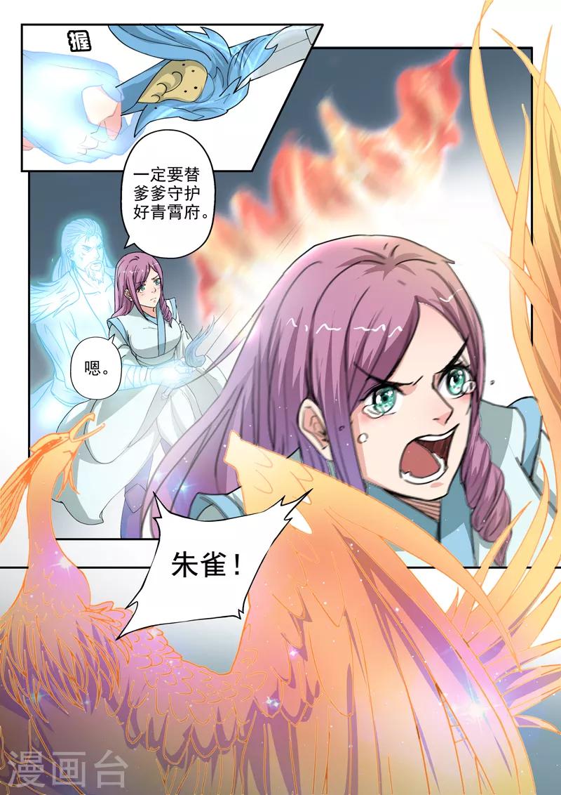 第180话 青霄府完了-第181话