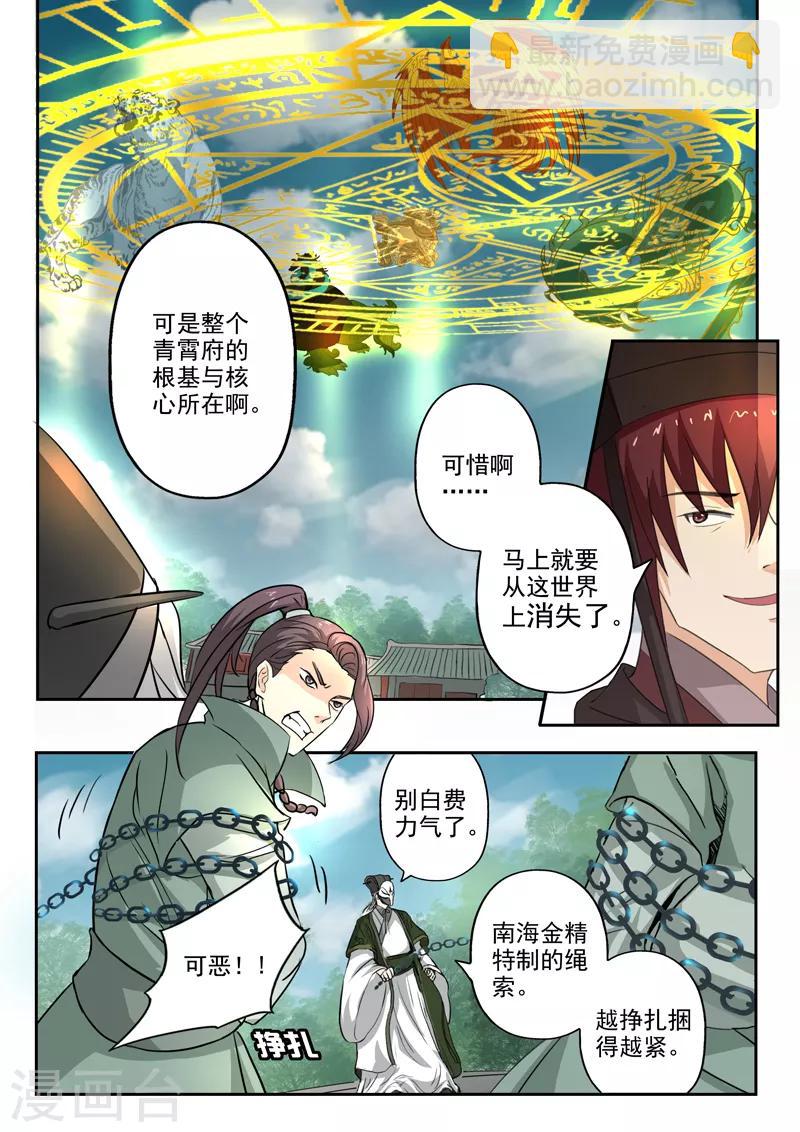 第180话 青霄府完了-第181话