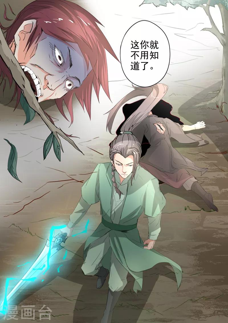 第182话 秦羲和苏莯相遇-第183话