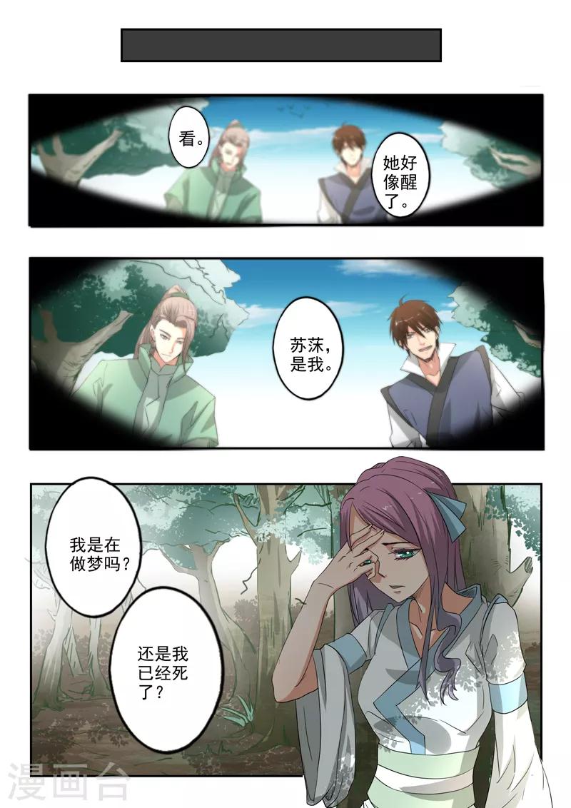第182话 秦羲和苏莯相遇-第183话
