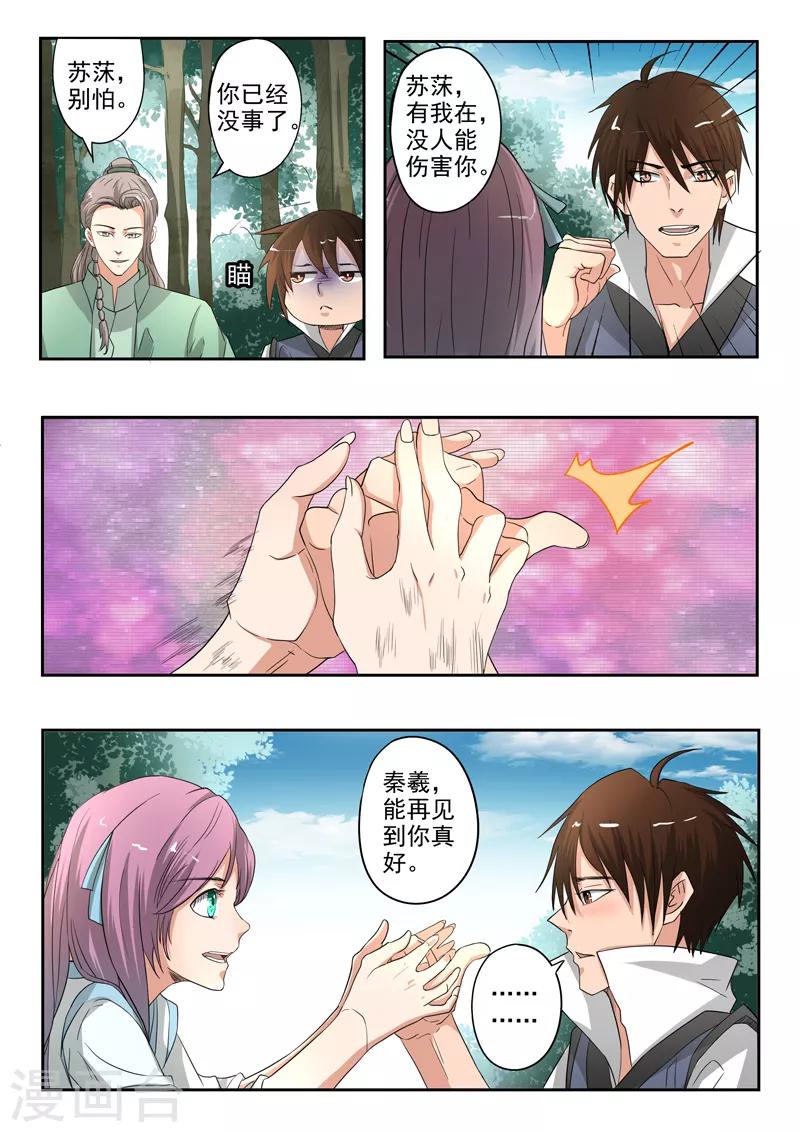 第182话 秦羲和苏莯相遇-第183话