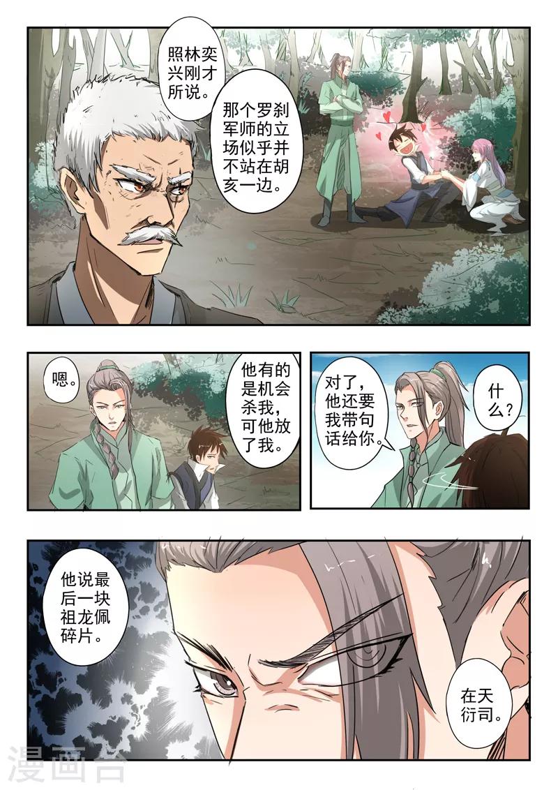 第182话 秦羲和苏莯相遇-第183话