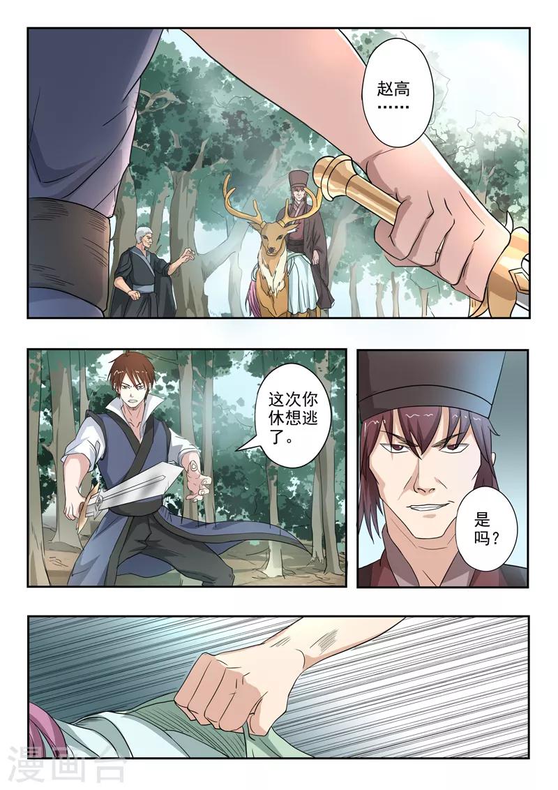 第182话 秦羲和苏莯相遇-第183话