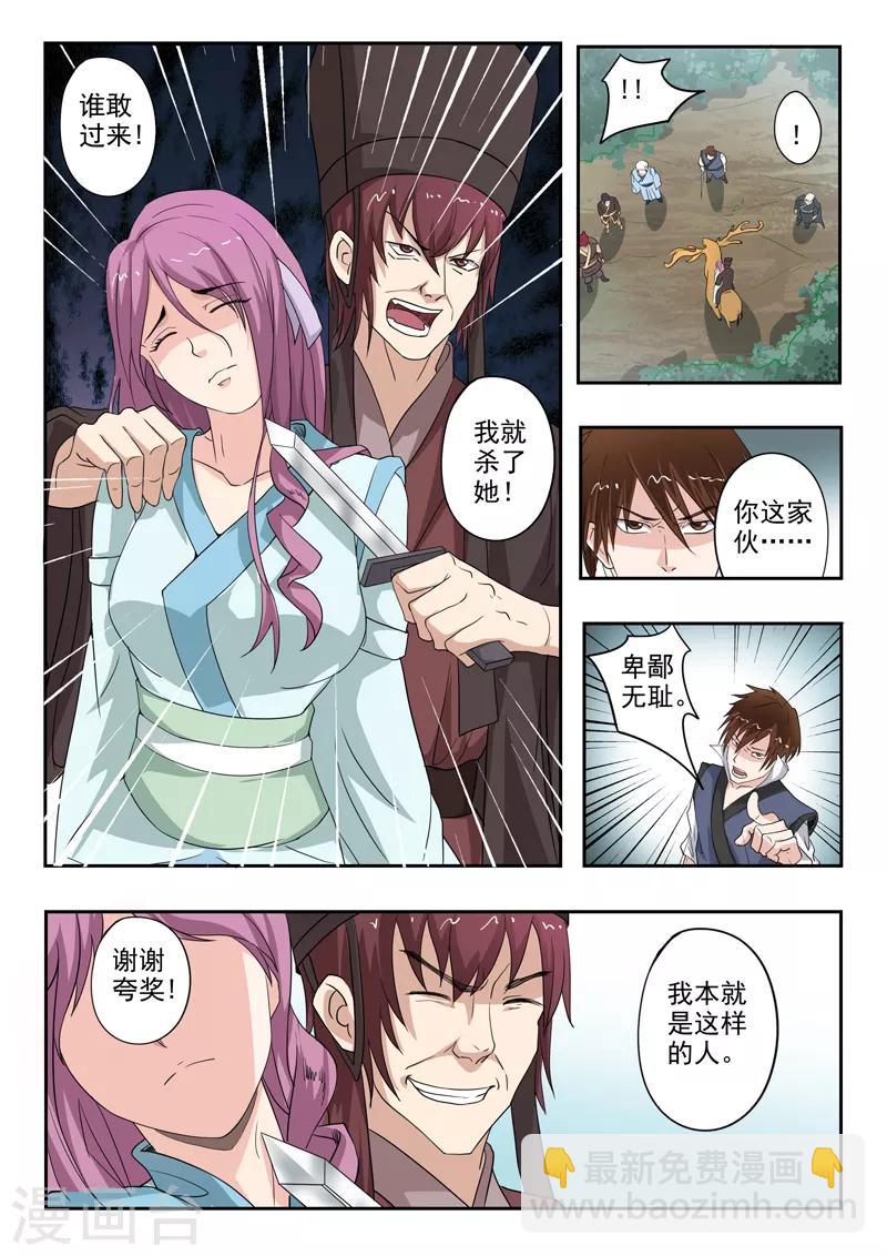 第182话 秦羲和苏莯相遇-第183话