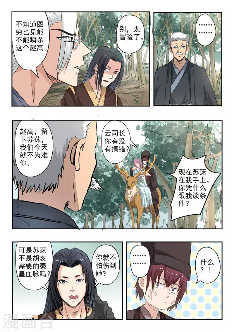 第182话 秦羲和苏莯相遇-第183话