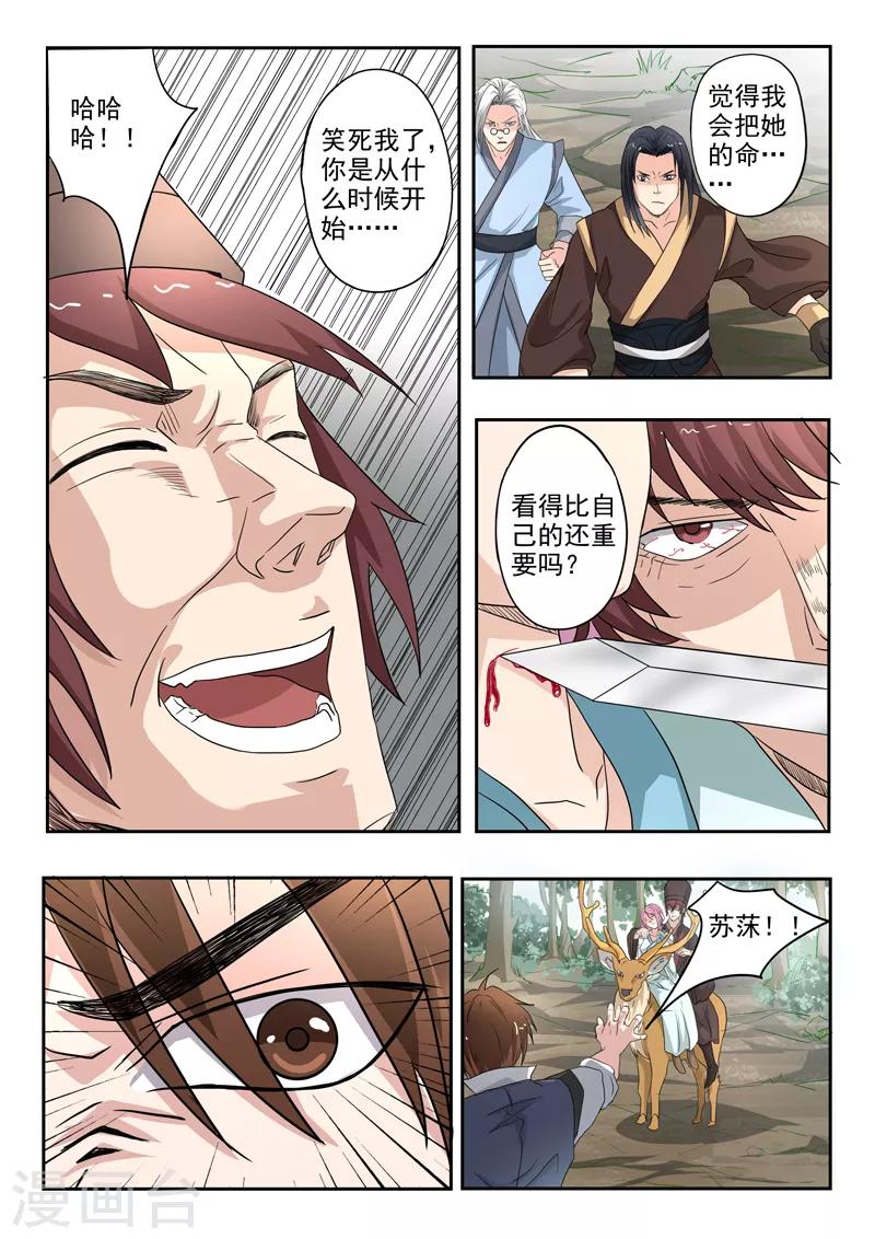 第182话 秦羲和苏莯相遇-第183话
