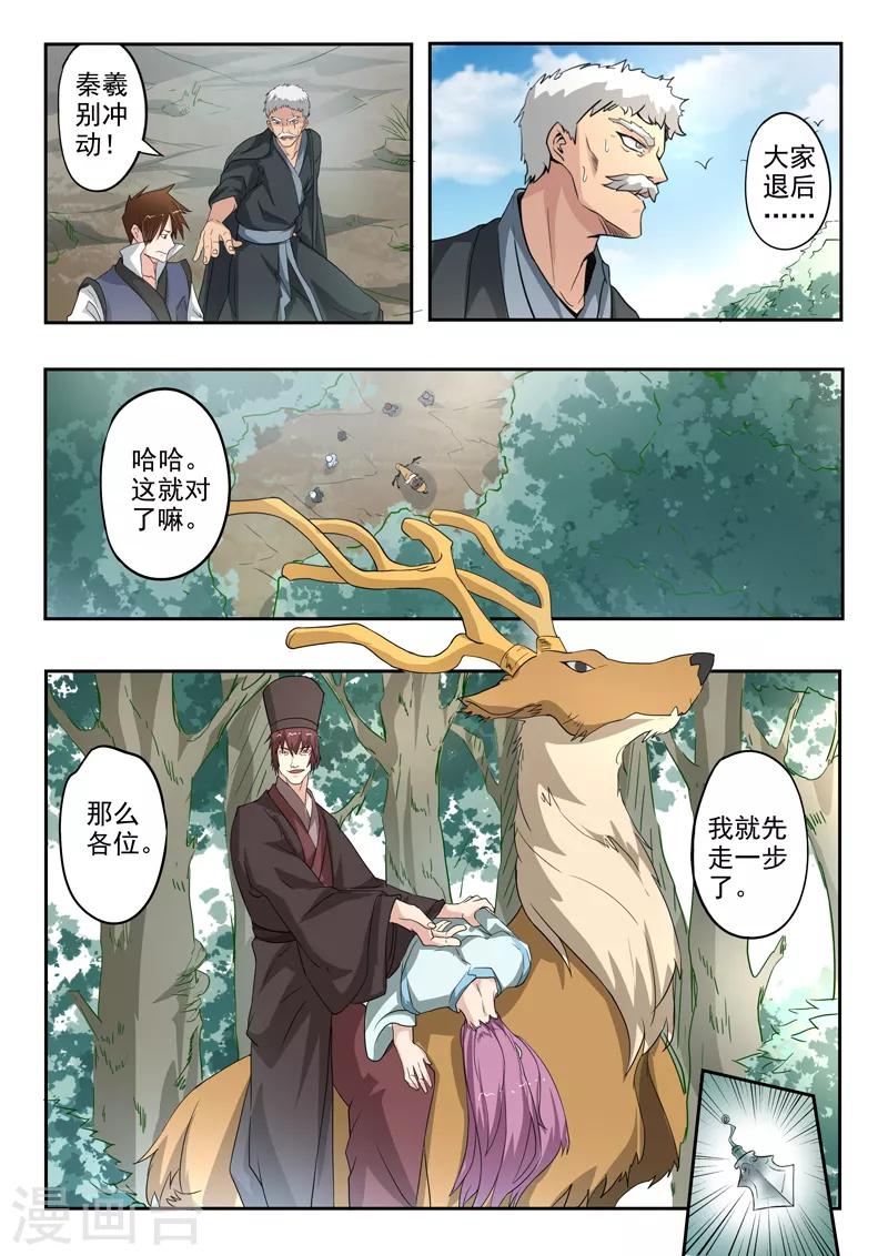第182话 秦羲和苏莯相遇-第183话