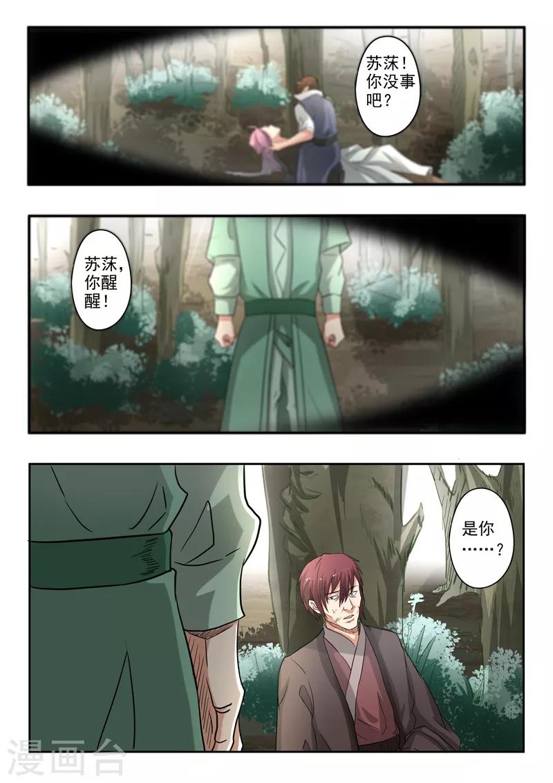 第182话 秦羲和苏莯相遇-第183话