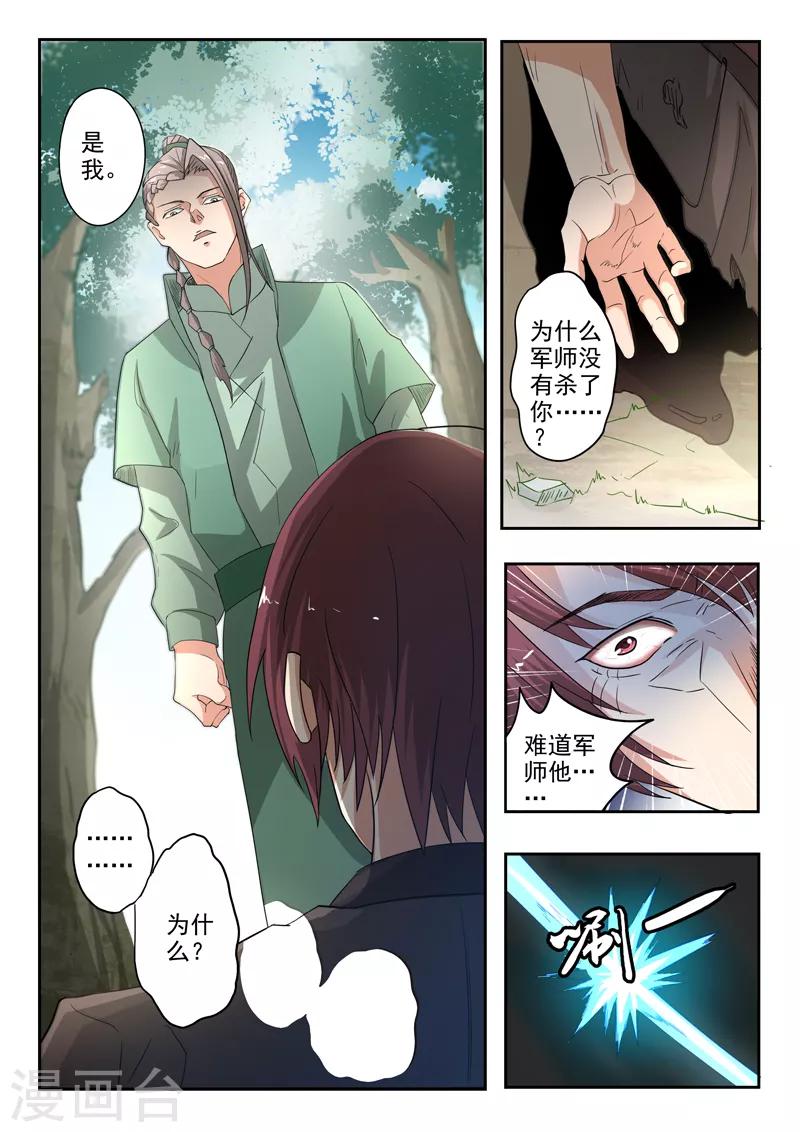 第182话 秦羲和苏莯相遇-第183话