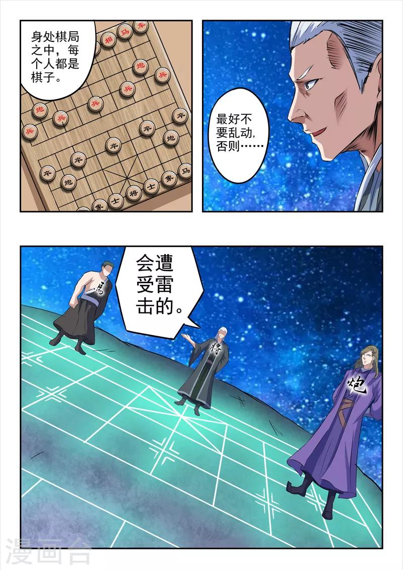 第184话 不一般的棋局-第185话