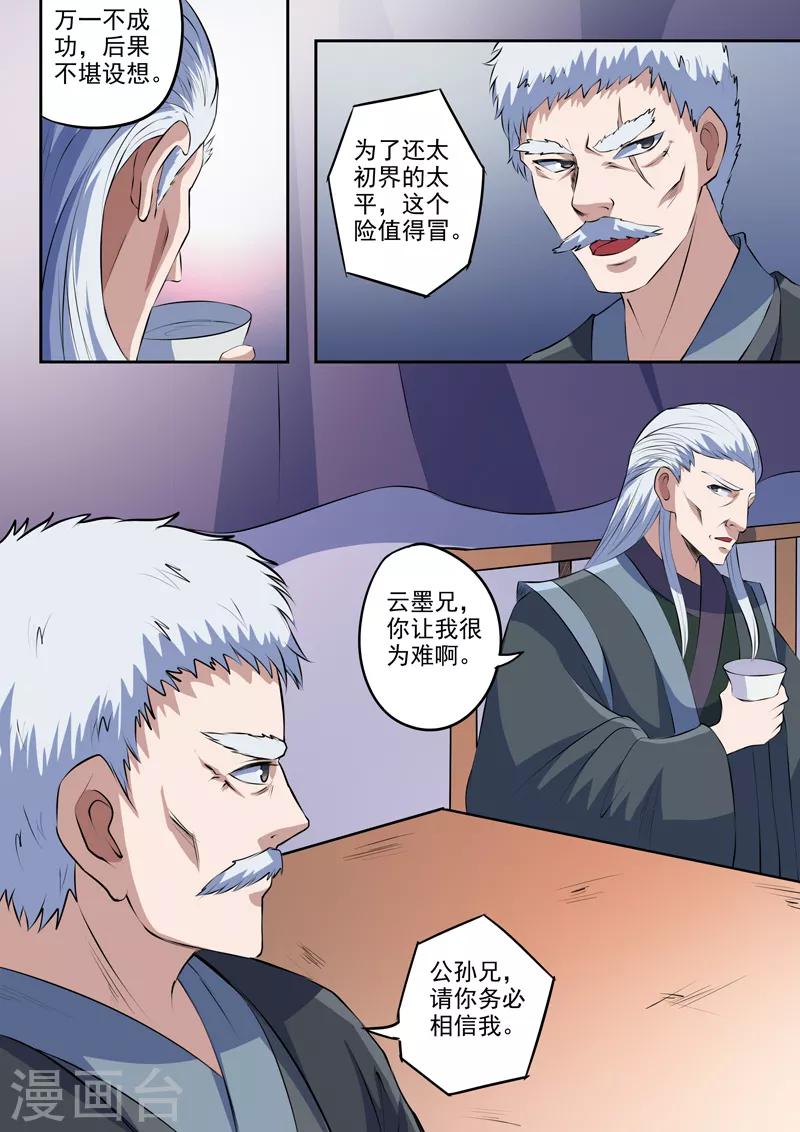 第184话 不一般的棋局-第185话