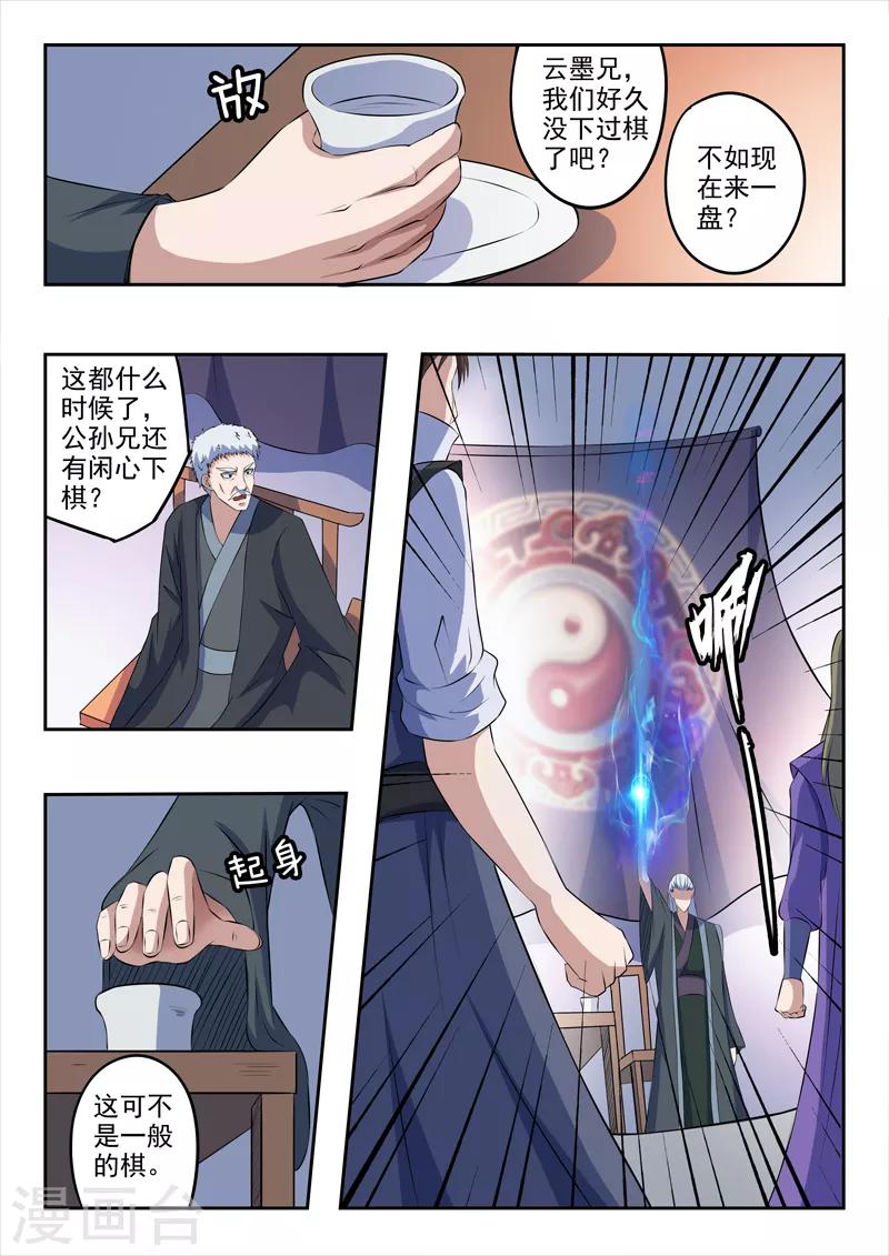 第184话 不一般的棋局-第185话